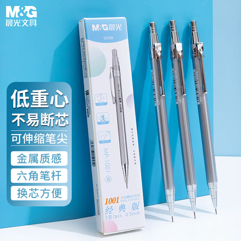 Chenguang (M&G) Stationery Mechanical Pencil 0.5mm Metal Mechanical Pencil Set Silver, Student Exam Drawing, Low Center of Gravity Anti-Breaking Lead, Three-Pack 1001I