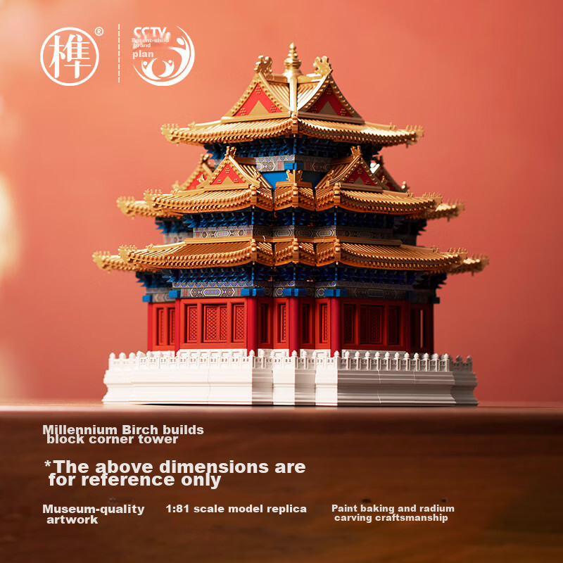 Qian Nian Xun Yingzao Building Blocks, Forbidden City Corner Tower Mortise And Tenon Blocks, Large Assembly Toy, Ancient Architecture Model, Birthday Gift