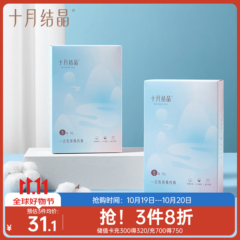 October Crystal Disposable Underwear for Postpartum Women, Pure Cotton Maternity Travel Underwear, Plus Size, 10 Pieces [For Weight up to 150 Jin]