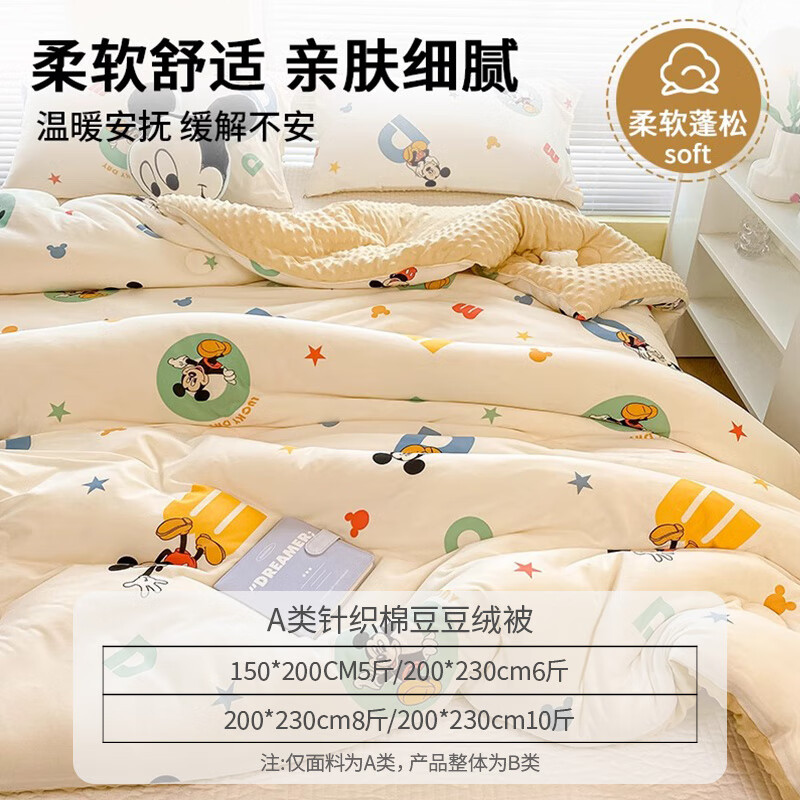 Cat Person Class A Soybean Velvet Quilt Autumn and Winter Season Soybean Quilt Cotton Quilt 8kg 200x230cm Mickey
