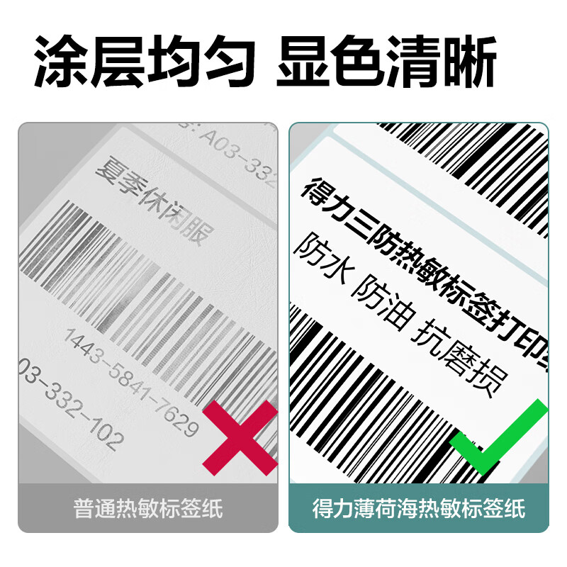 Deli Mint Sea 100*60mm 700 Sheets*12 Rolls Three-proof Thermal Label Paper Expre...