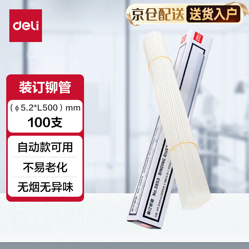 Deli Automatic Financial Document Binding Machine Special Rivet Tube 500mm 100 P...