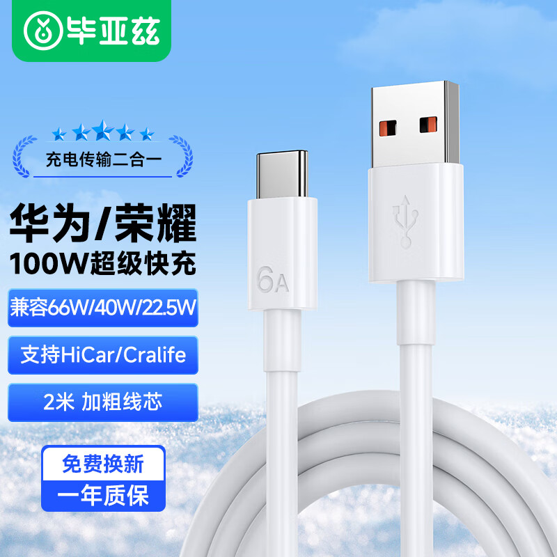 Biaze 6A Charging Cable Compatible with Type-C, 100W/66W Fast Charging for Huawe...