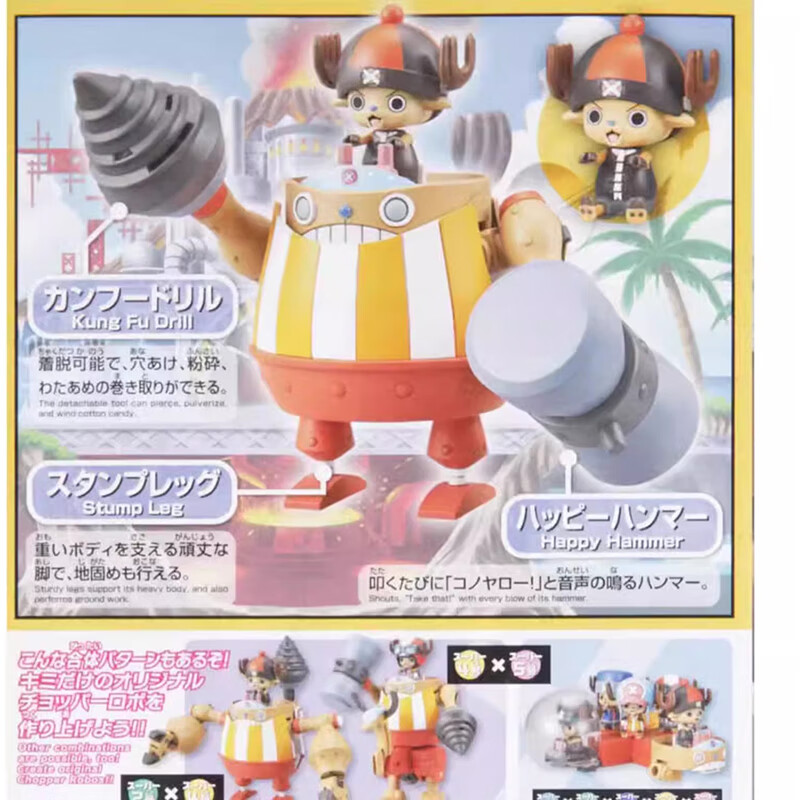 BANDAI One Piece Chopper Robot Model Kit No.4 with Flexible Reinforcement for Ag...