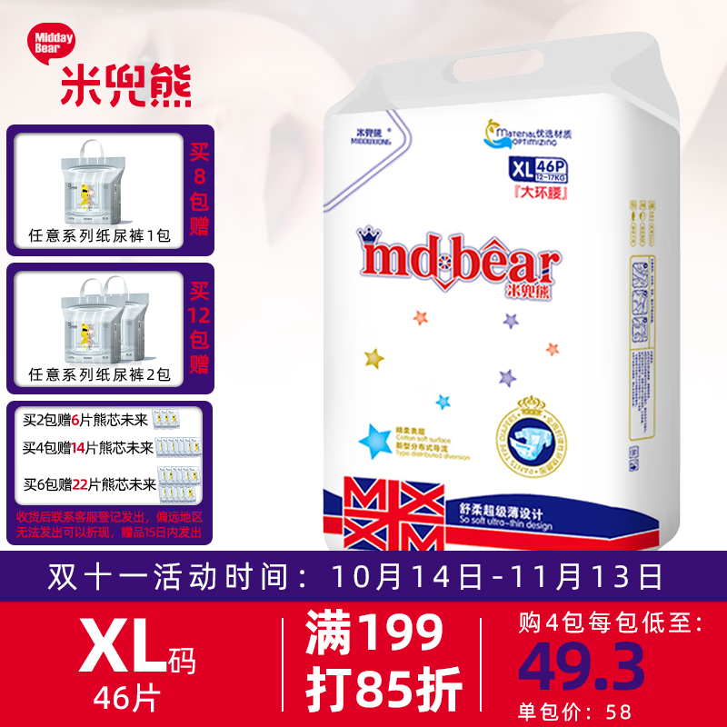 MIDOUXIONG Classic Diapers XL 46 Pieces Baby Diapers [Brand Direct Supply, Safe...