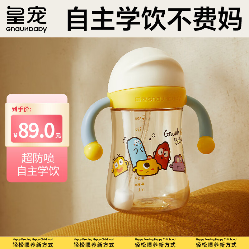 Huangchong Xingqiu Learning Cup for Children over One Year Old, Straw Cup, Kinde...