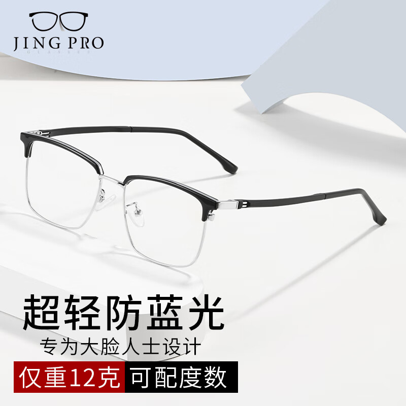 Jingbang Large Frame Myopia Glasses for Men, Non-Prescription Anti-Blue Light Ra...