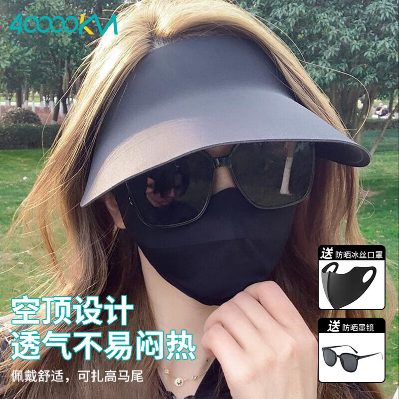 40,000 Km Seamless Visor Sun Hat for Women, UV Protection Face-Covering Hat, Fol...