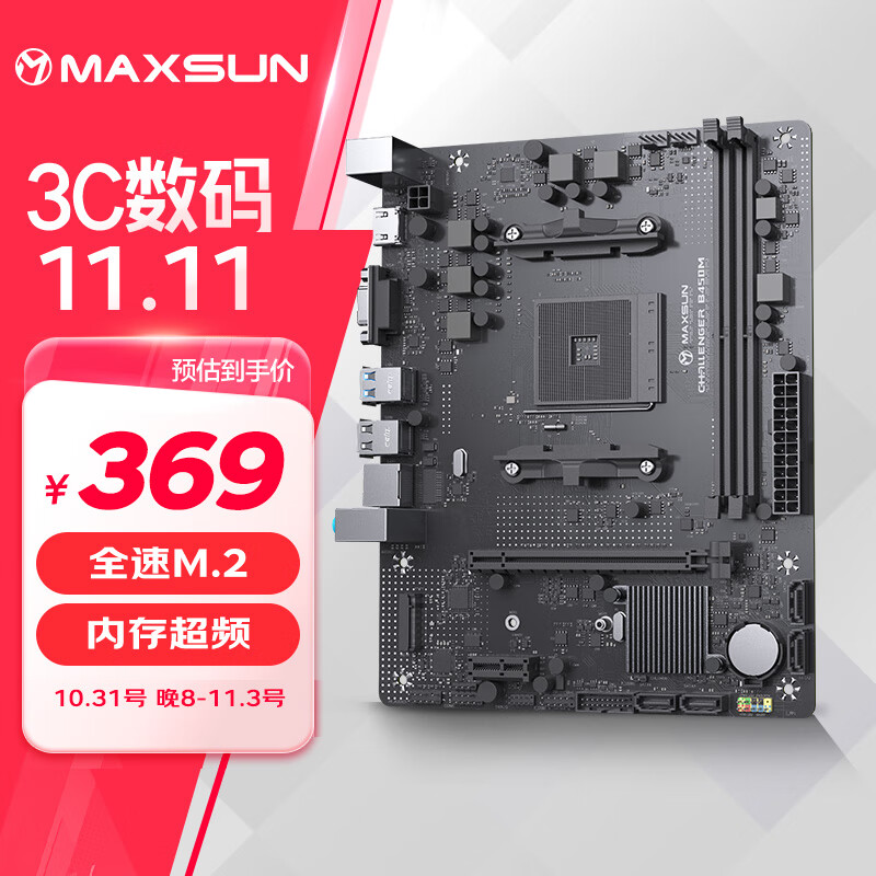 MAXSUN MS-Challenger B450M Motherboard Supports 5500/5600G/5700X (AMD B450/Socke...