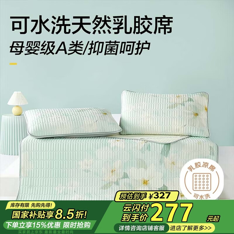 BEYOND Home Textile A-Class Latex Summer Cool Mat Double Air-conditioning Mat Th...