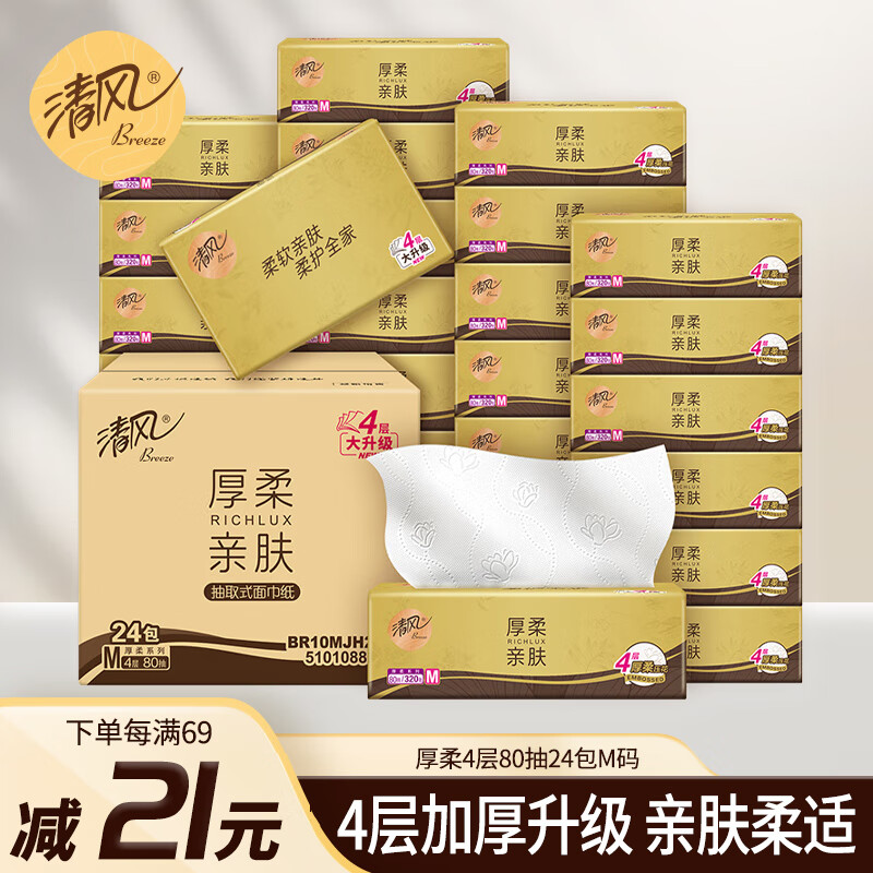 APP (APP) Facial Tissue Gold Thick Soft 4-Ply 80 Sheets * 24 Packs M Code Toilet Paper Tissue Facial Tissue Soft Skin