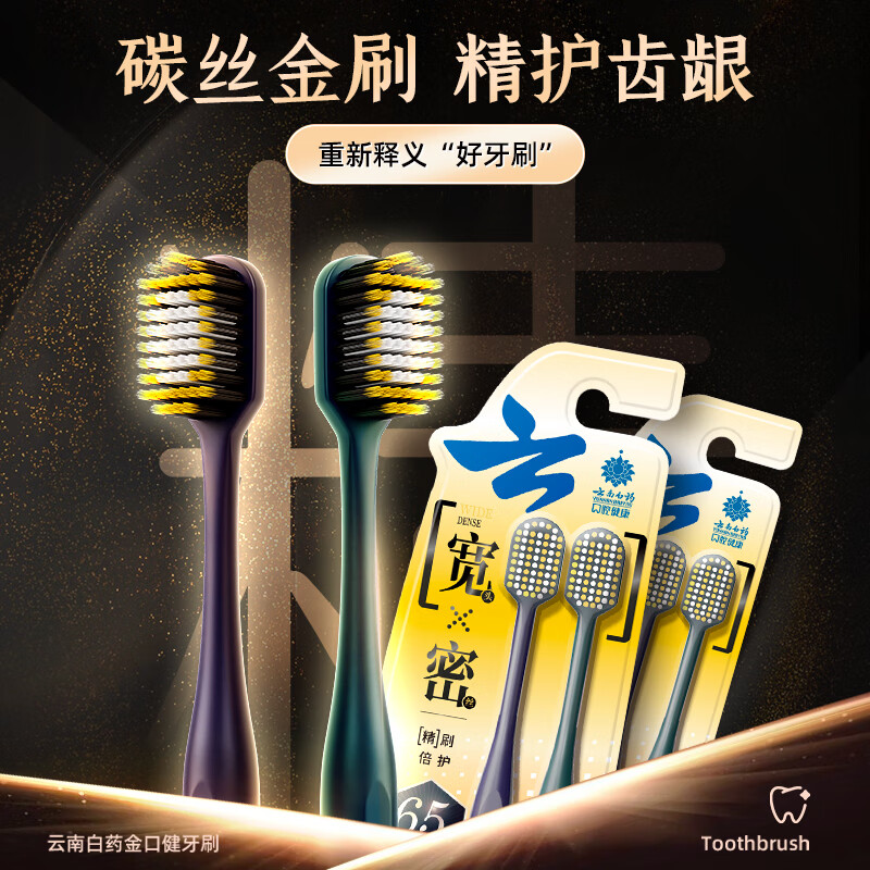Yunnan Baiyao Golden Brush Series Carbon Fiber Soft Bristle 65-Hole Wide-Head Toothbrush Set, Stain Removal And Gum Protection, Adult Area-Specific Care, 4-Pack