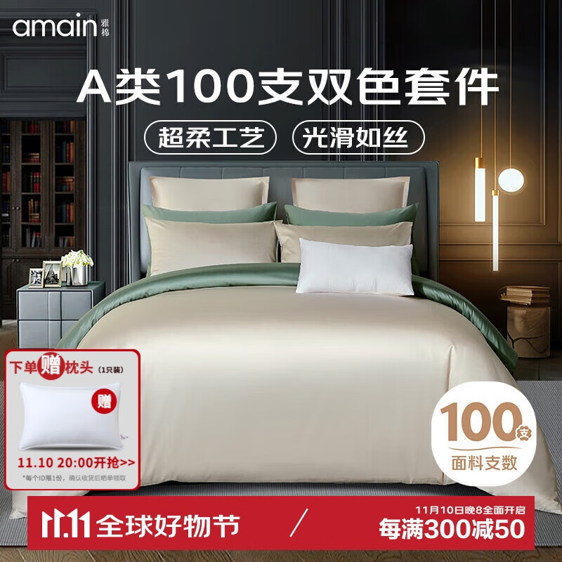 Yamian A-Grade 100% Cotton Sateen Four-Piece Bedding Set, Xinjiang Long-Staple Cotton Bedding Set, 1.5m, Cloud Mist Gold + Bamboo Green