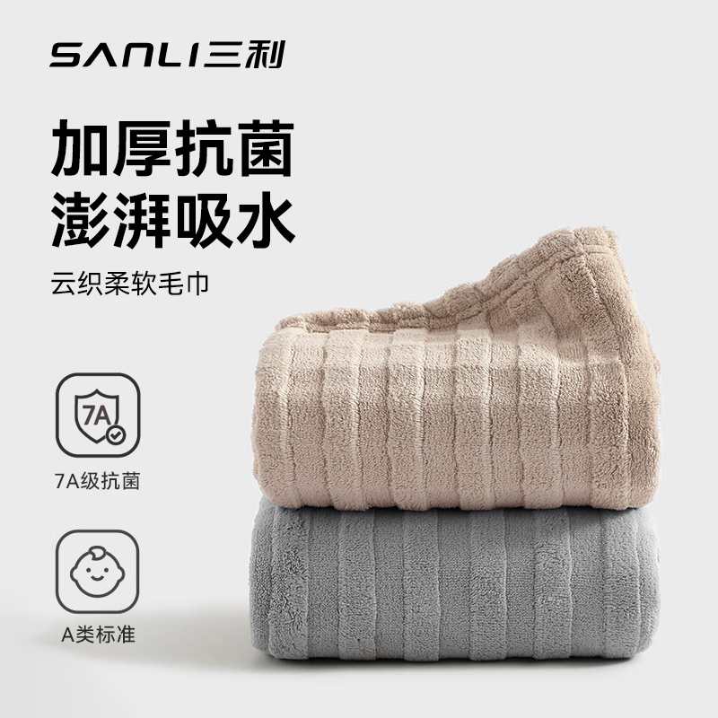 Sanli 7A Antibacterial Household Towels, Cloud-Soft, Absorbent, Quick-Drying, 2-Pack, for Men's Face Washing, Women's Bathing, Skin-Friendly Face Towels, Gray + Coffee